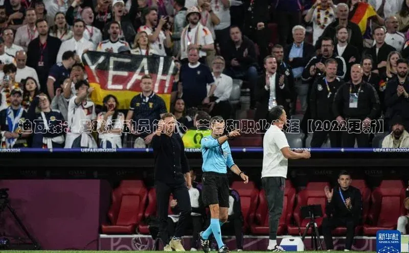 伟德国际1946bv官网百度Apollo迪瓦森：足球运动员简介、荣誉和职业生涯【2022更新】