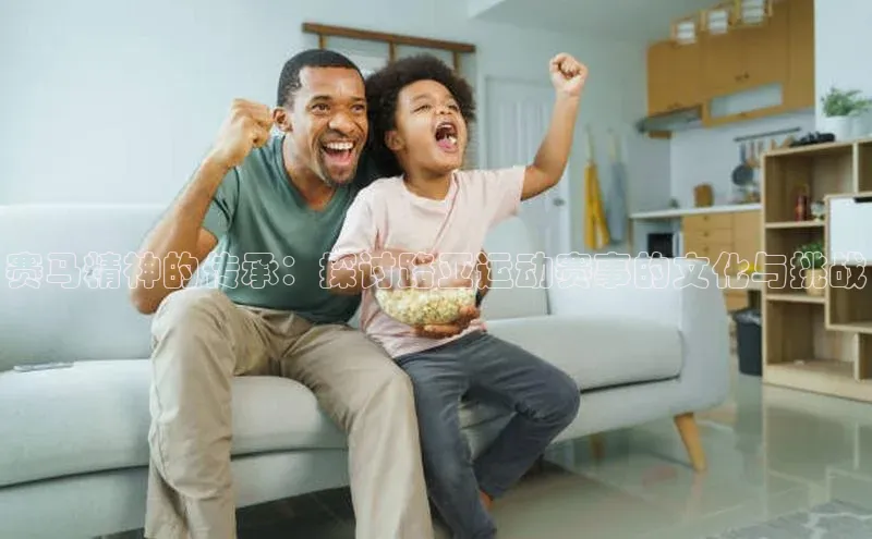 BETVLCTOR官方网站顺丰赛马精神的传承：探讨路亚运动赛事的文化与挑战