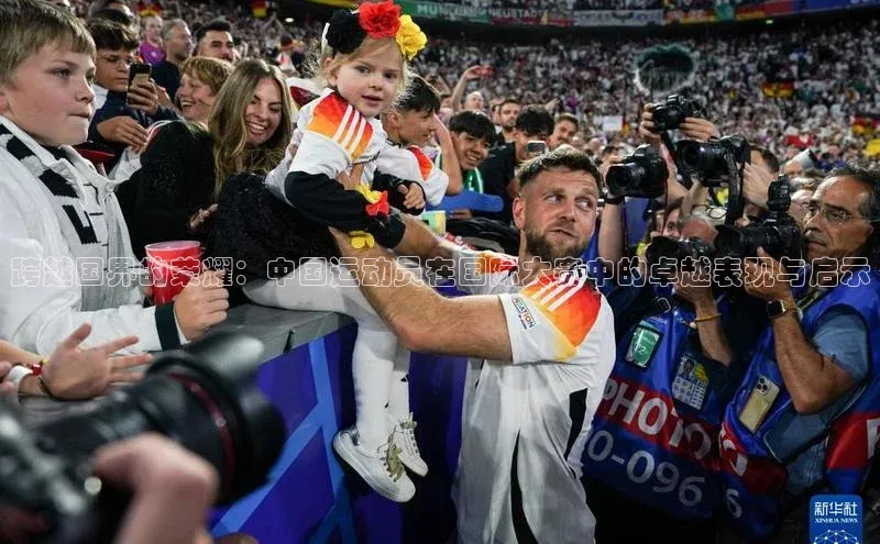 伟德betvlctor体育集团梯哥哥科技跨越国界的荣耀：中国运动员在国际大赛中的卓越表现与启示