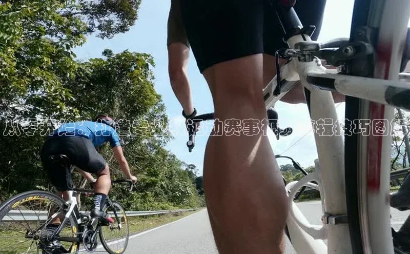 从零开始：打造专业级运动赛事视频剪辑技巧图解