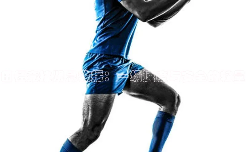 田径竞技紧急救援：一场速度与安全的较量